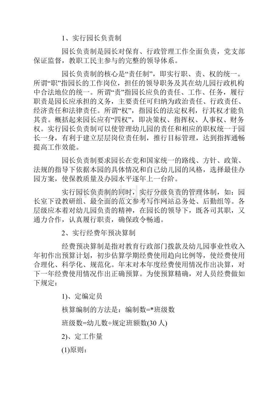 幼儿园下一步内部控制工作计划最新篇一文档格式.docx_第2页