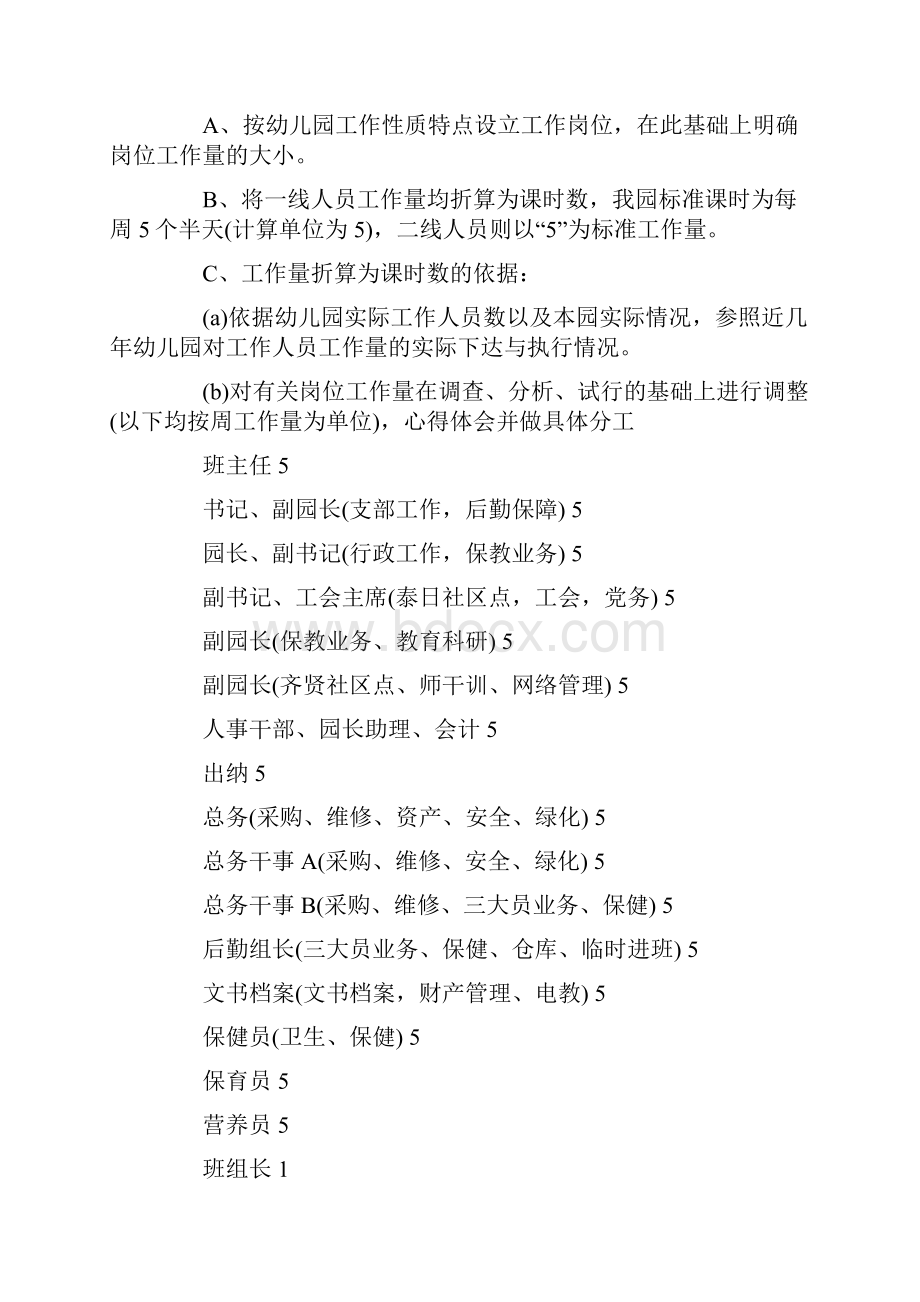 幼儿园下一步内部控制工作计划最新篇一文档格式.docx_第3页