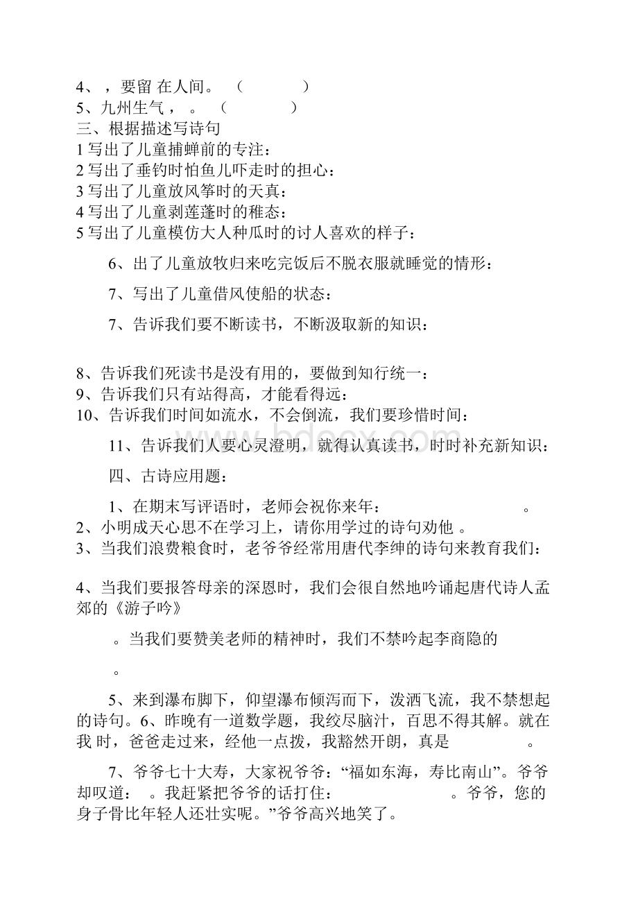 小升初语文专项复习古诗词默写与应用附答案工作总结.docx_第2页