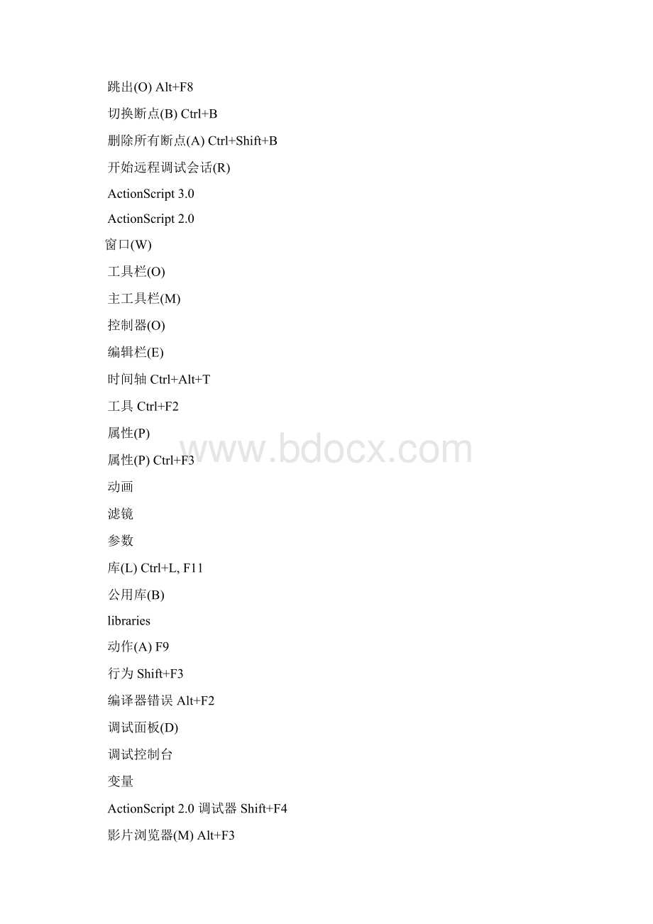 Flash快捷键大全.docx_第2页