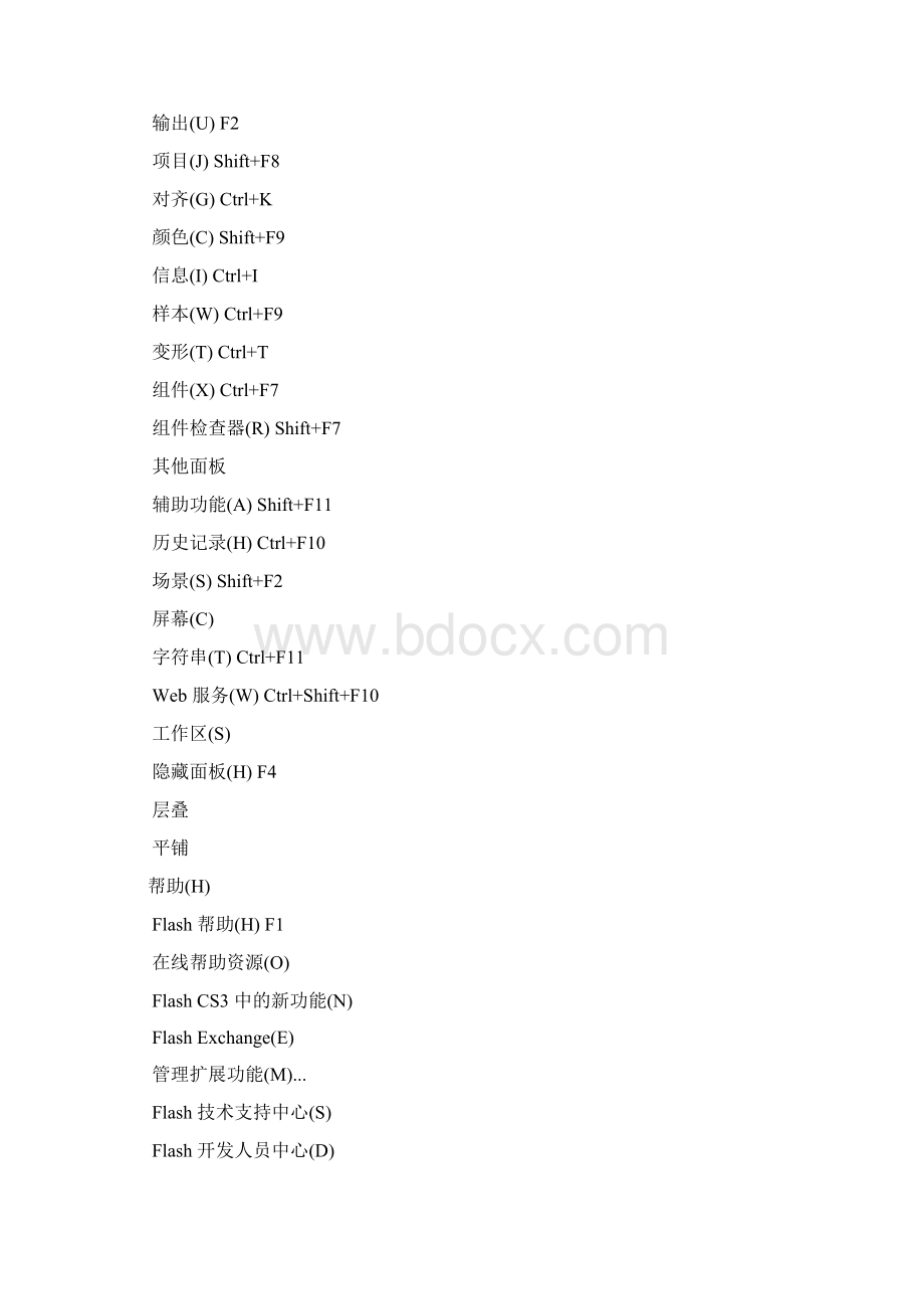 Flash快捷键大全文档格式.docx_第3页