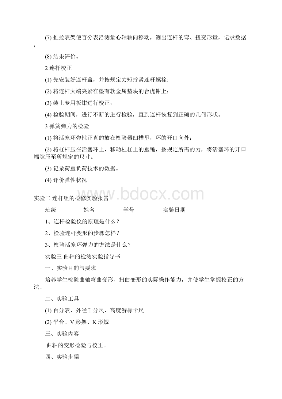 《汽车检测与维修》实验指导书解读.docx_第3页