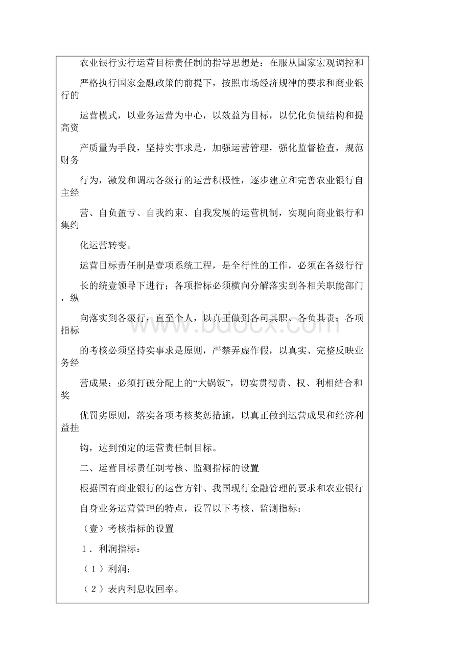 金融保险中国农业银行目标考核Word格式文档下载.docx_第2页