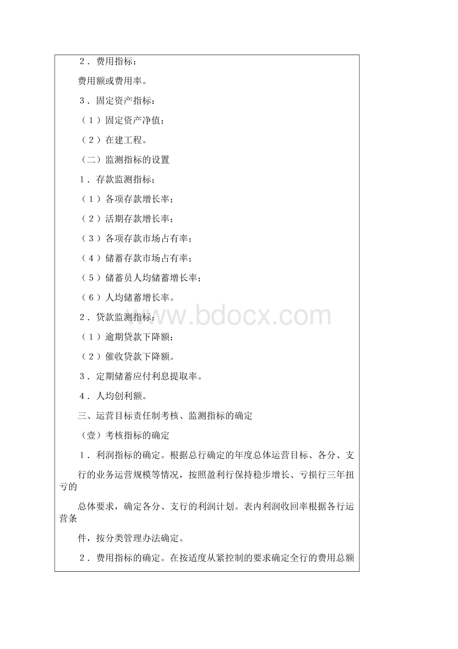 金融保险中国农业银行目标考核Word格式文档下载.docx_第3页