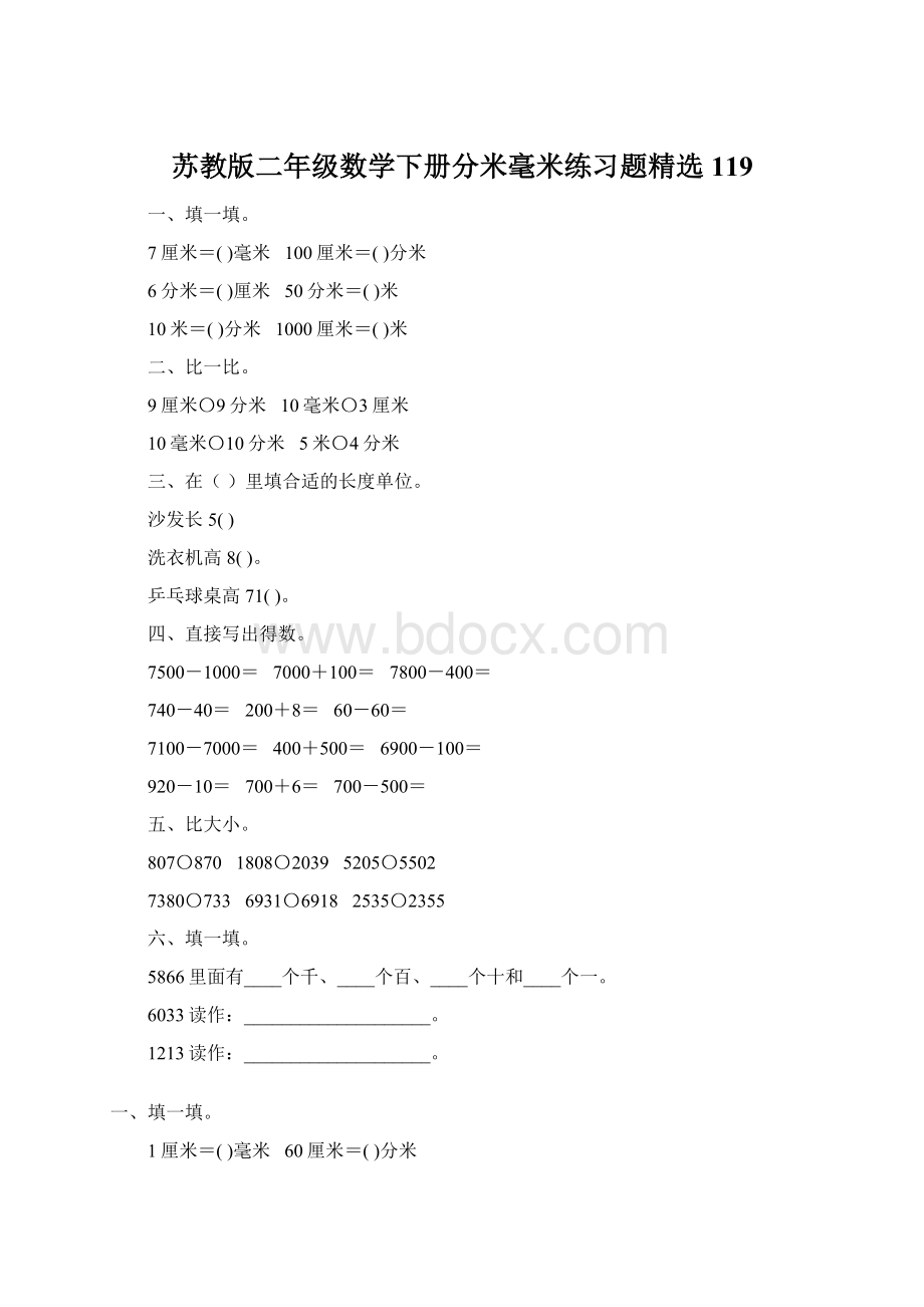 苏教版二年级数学下册分米毫米练习题精选119Word格式.docx