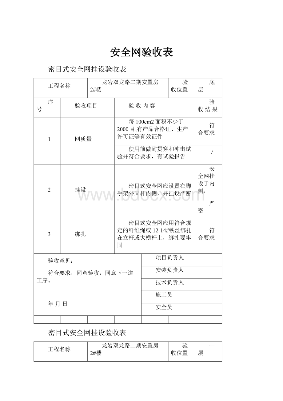 安全网验收表.docx