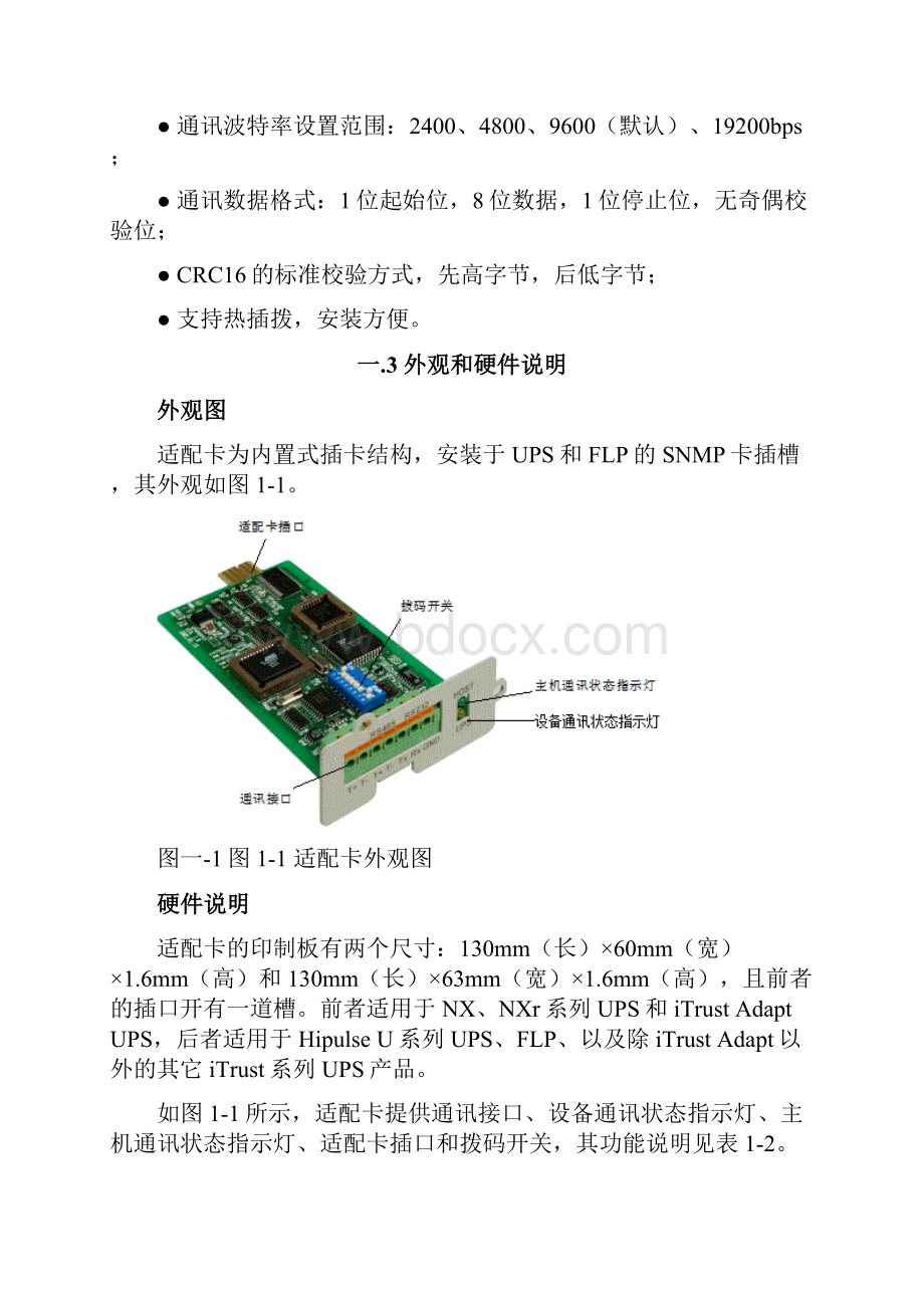 Libert 485UPS JBUSMODBUS适配卡用户手册.docx_第3页