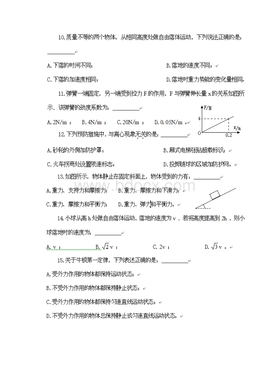 最新广东省普通高中学业水平考试物理真题及答案Word文件下载.docx_第3页