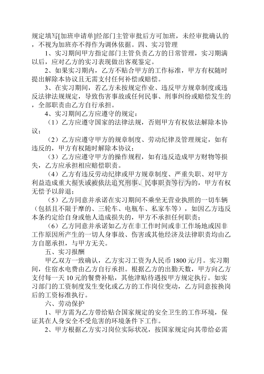 应届大学生实习协议书三篇.docx_第2页