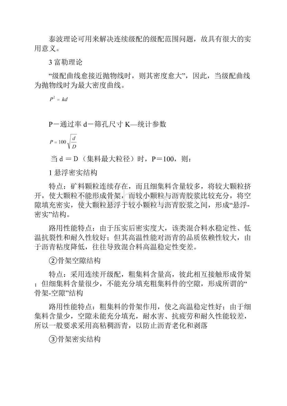 沥青及沥青混合料复习要点及试题.docx_第2页