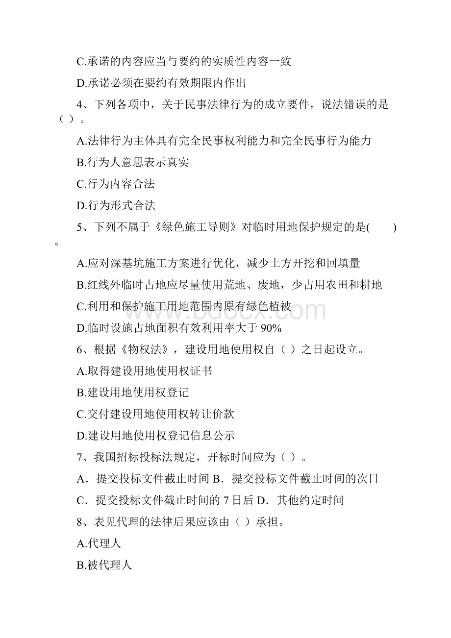 版国家二级建造师《建设工程法规及相关知识》真题B卷 附解析文档格式.docx_第2页