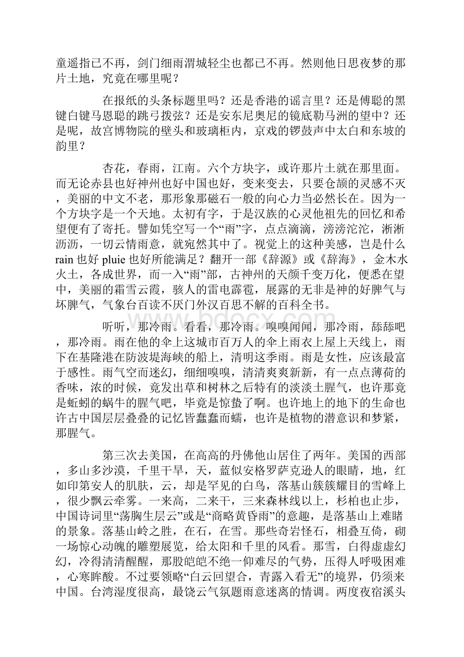 余光中散文诗选.docx_第2页