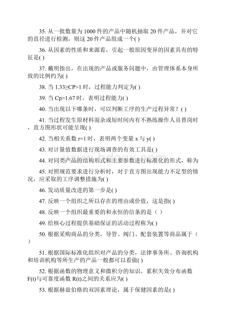 质量管理学历年真题分析.docx_第3页