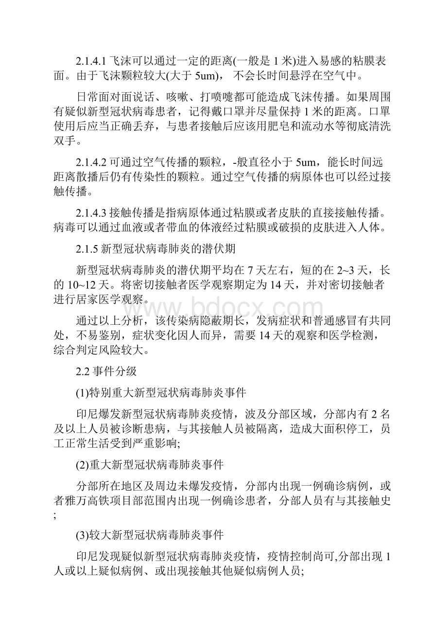 防疫防控工作应急预案.docx_第3页