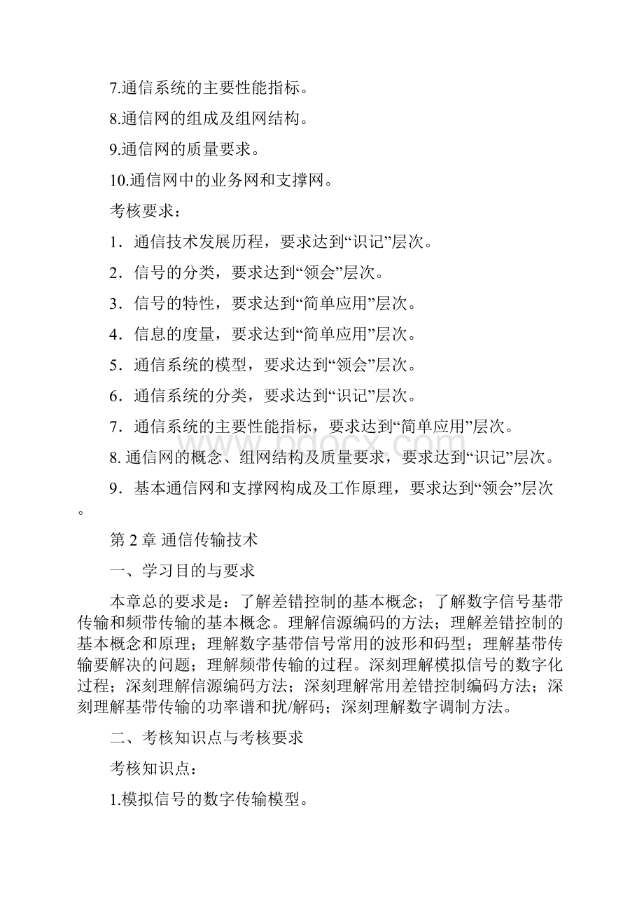 江苏省高等教育自学考试大纲doc.docx_第3页