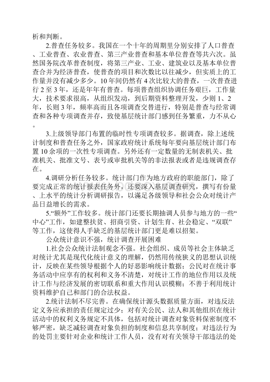 基层统计管理模式改革初探Word文件下载.docx_第2页