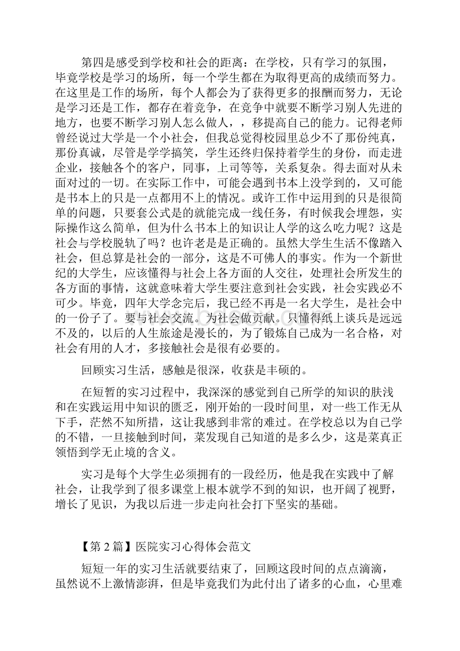 实习心得体会范文5篇Word文档下载推荐.docx_第2页