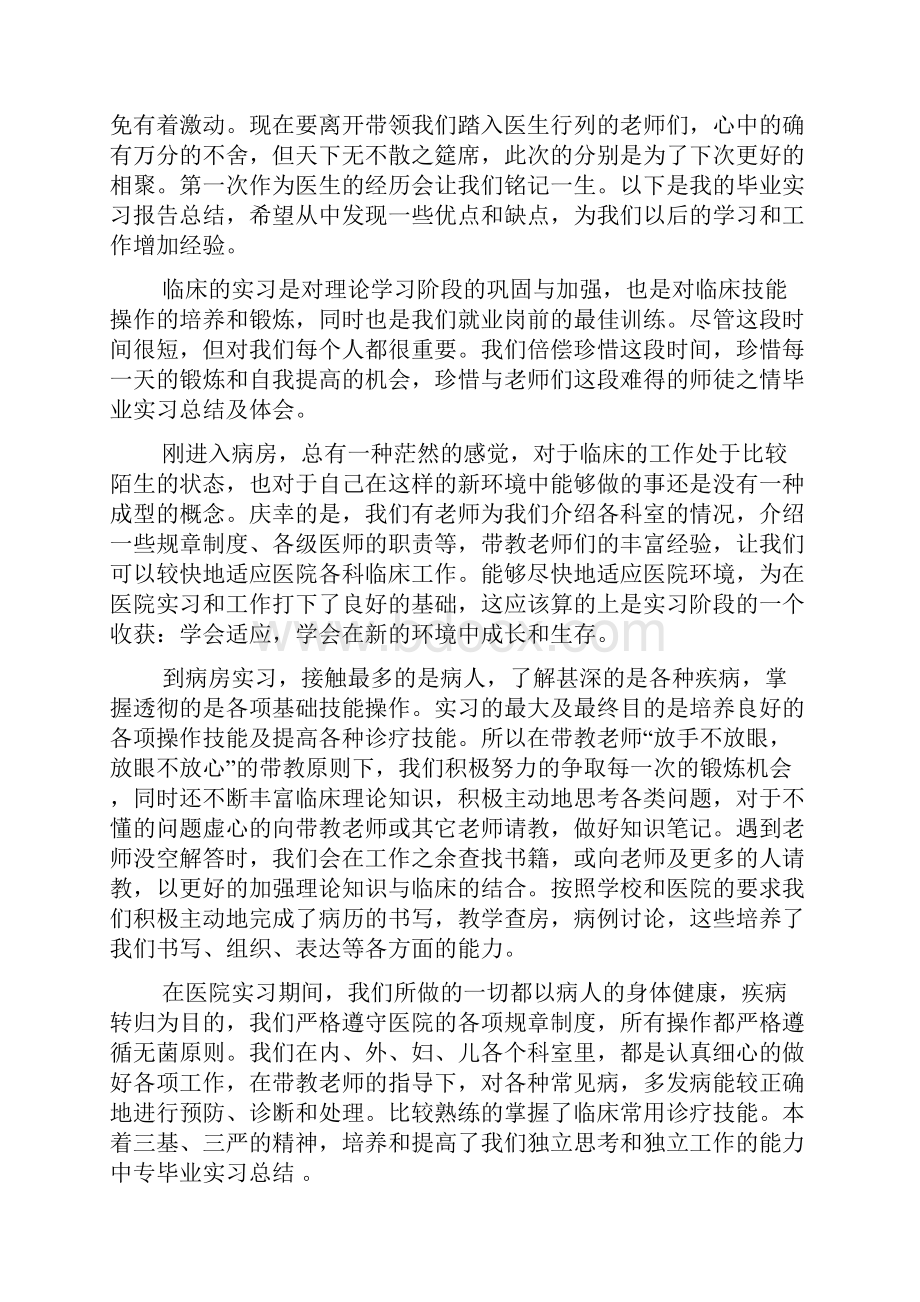 实习心得体会范文5篇Word文档下载推荐.docx_第3页