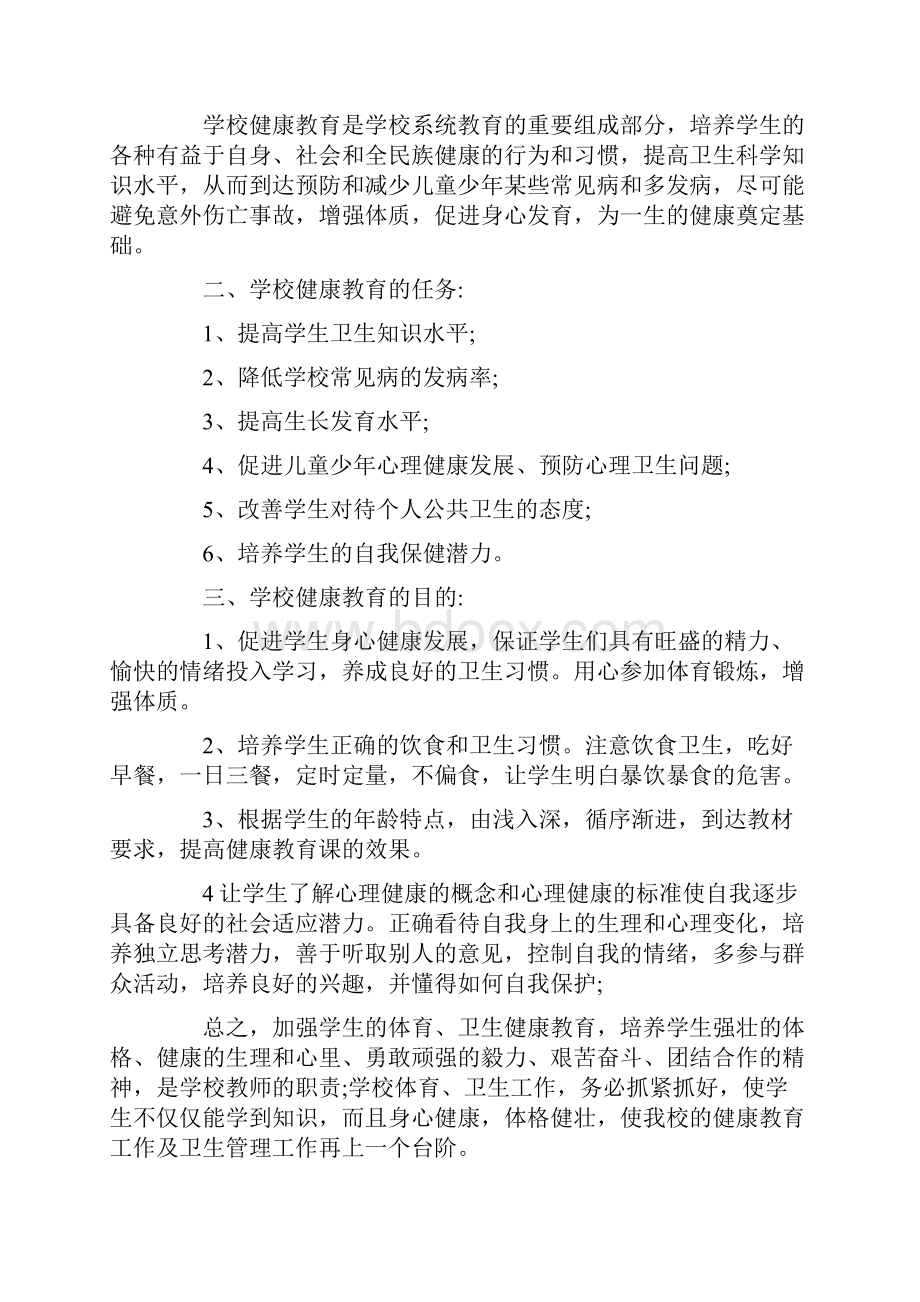 健康教育教学计划.docx_第3页