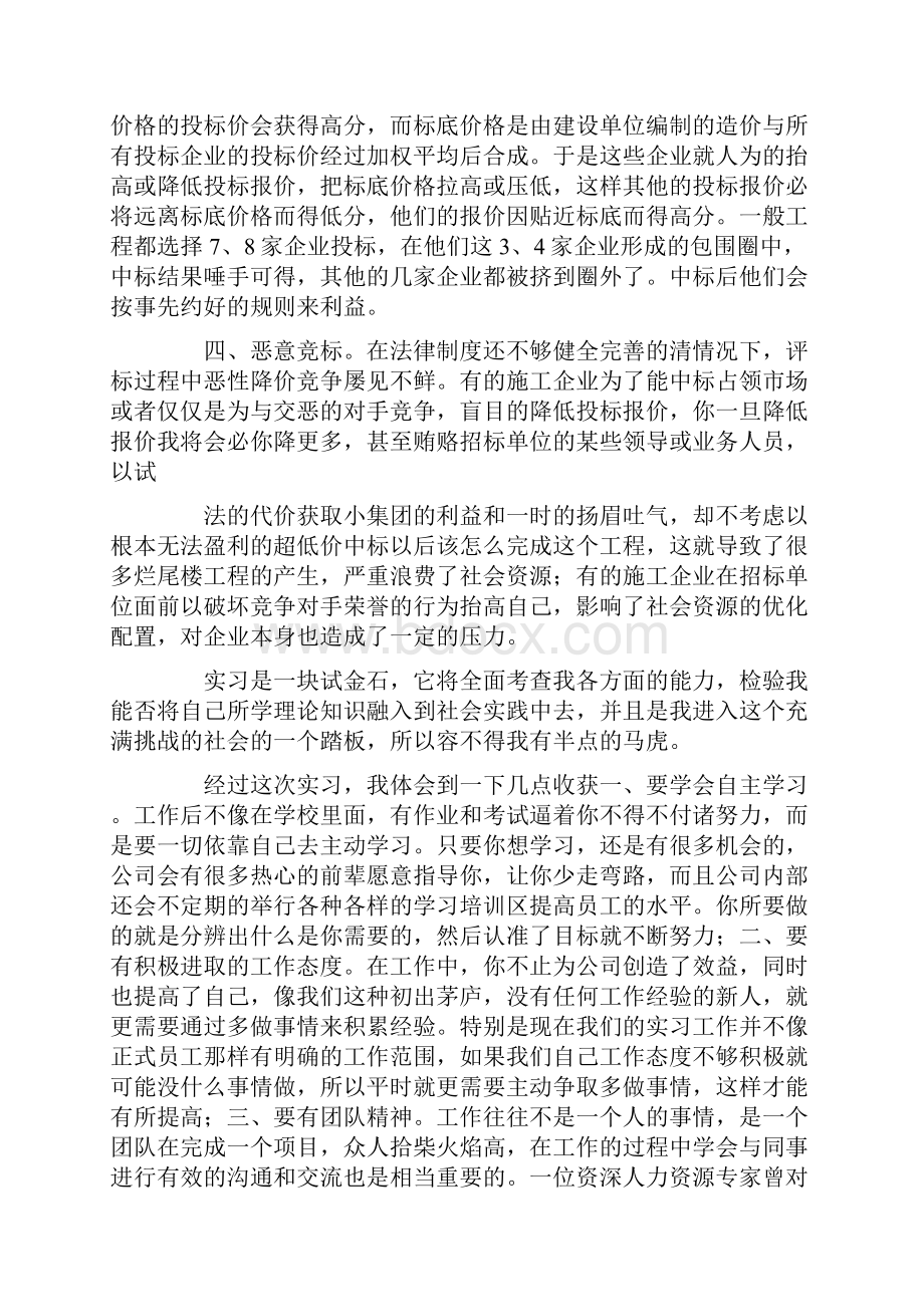 工程招投标实习报告1Word下载.docx_第3页