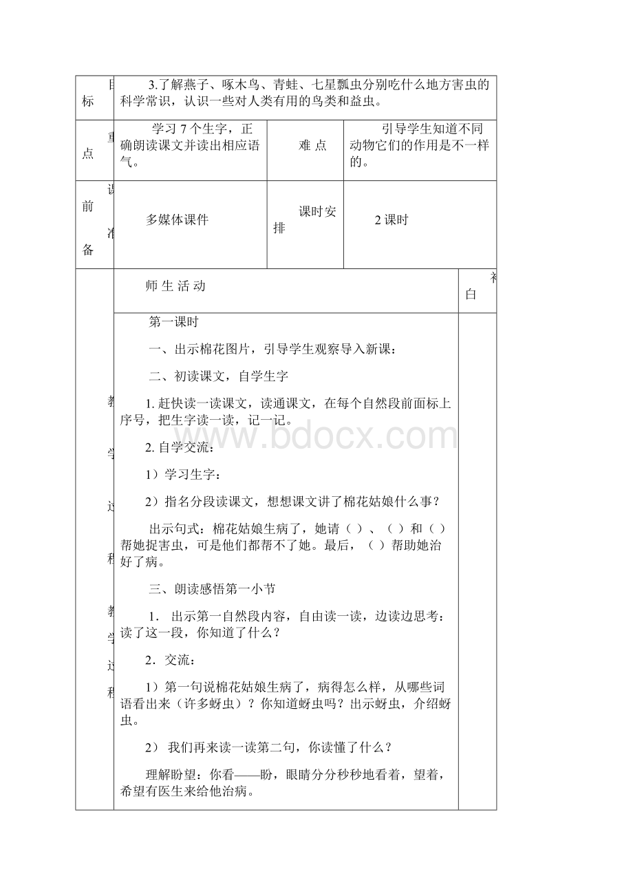 一下八单元教学设计Word文档下载推荐.docx_第2页