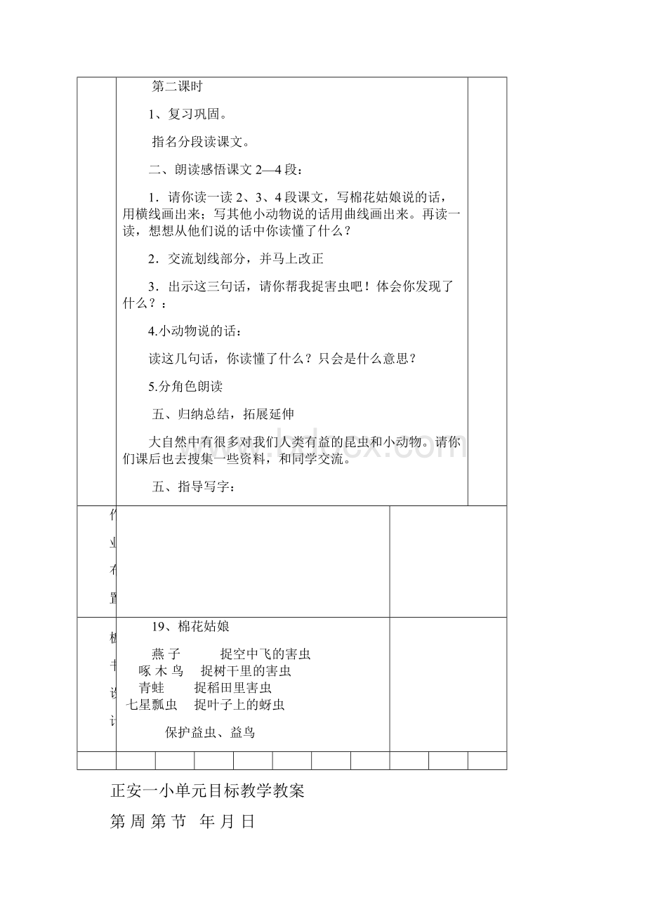 一下八单元教学设计Word文档下载推荐.docx_第3页