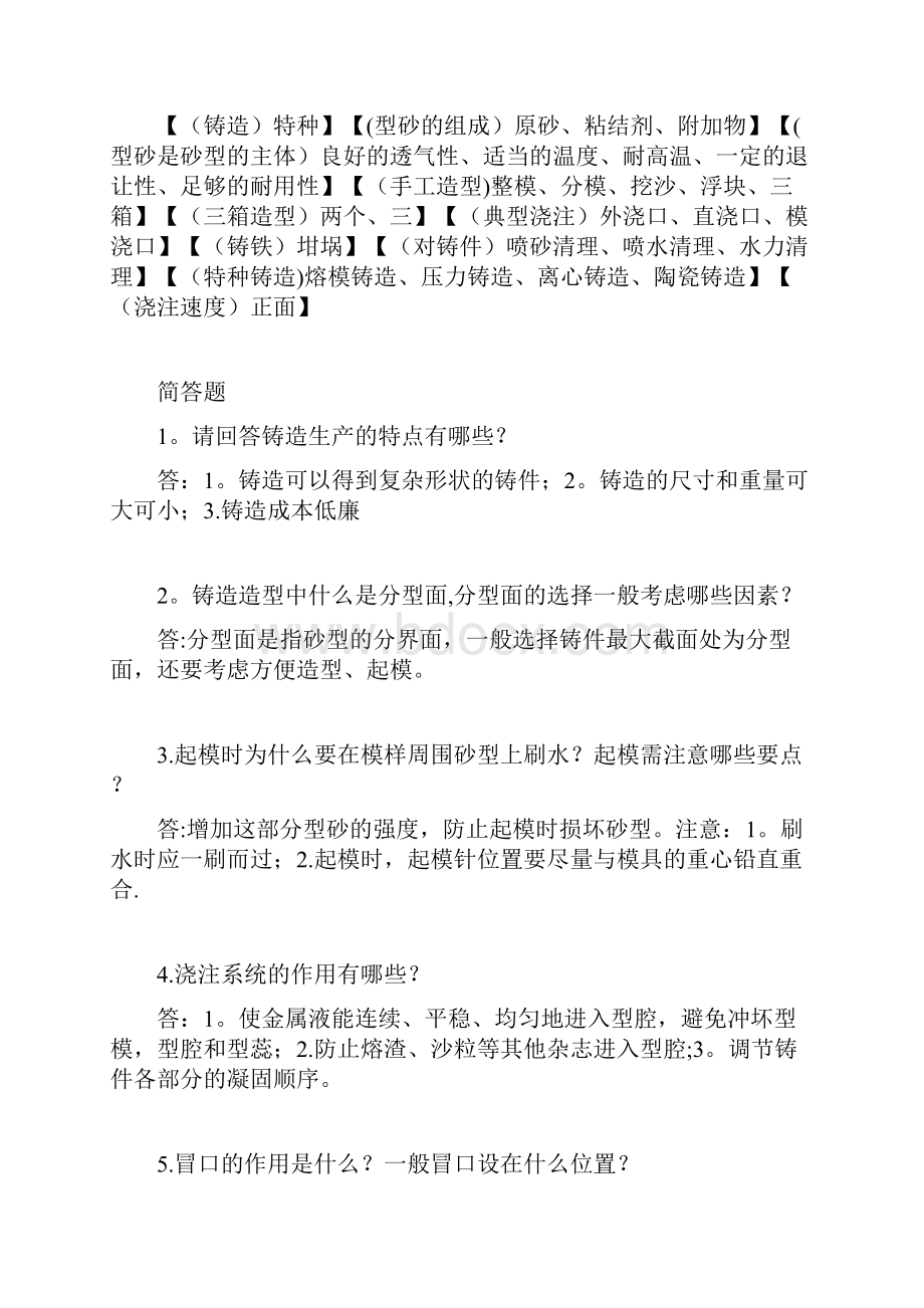 上海理工金工实习答案Word文档下载推荐.docx_第3页