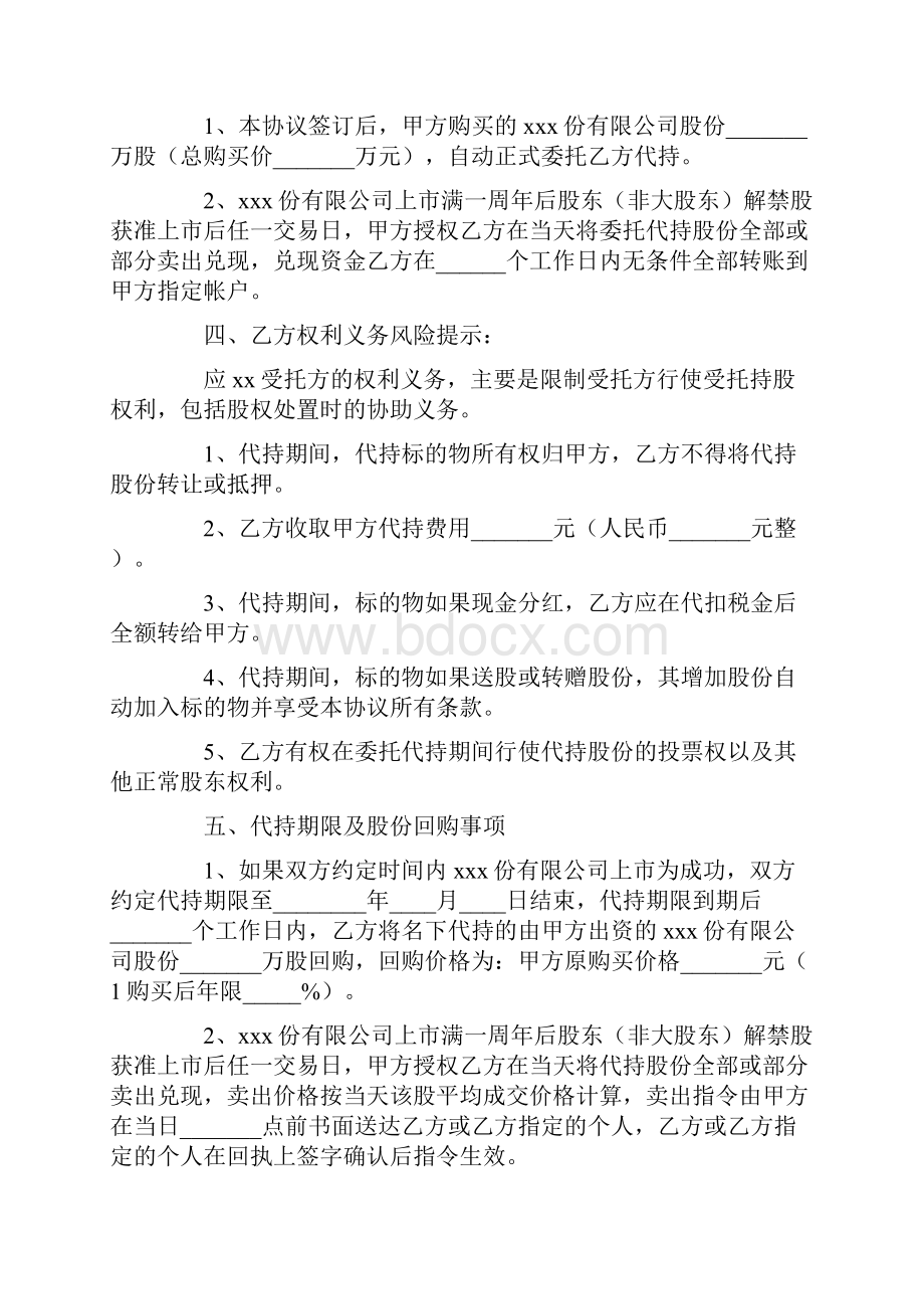 委托代持协议书Word下载.docx_第2页