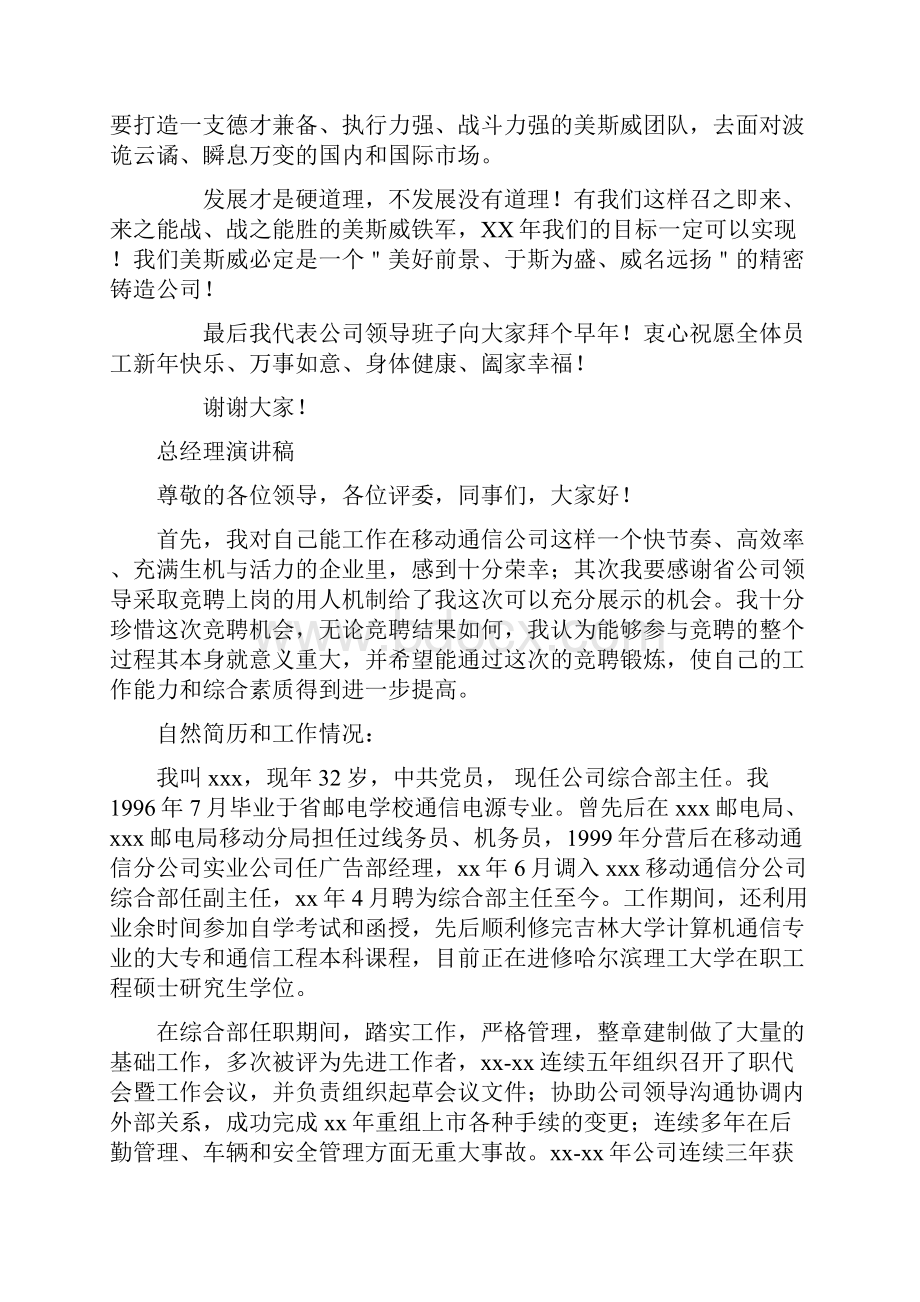 总经理春节前员工大会上的讲话与总经理演讲稿汇编.docx_第2页
