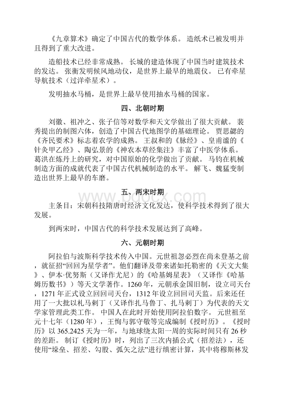 中国科技发展史Word格式文档下载.docx_第2页