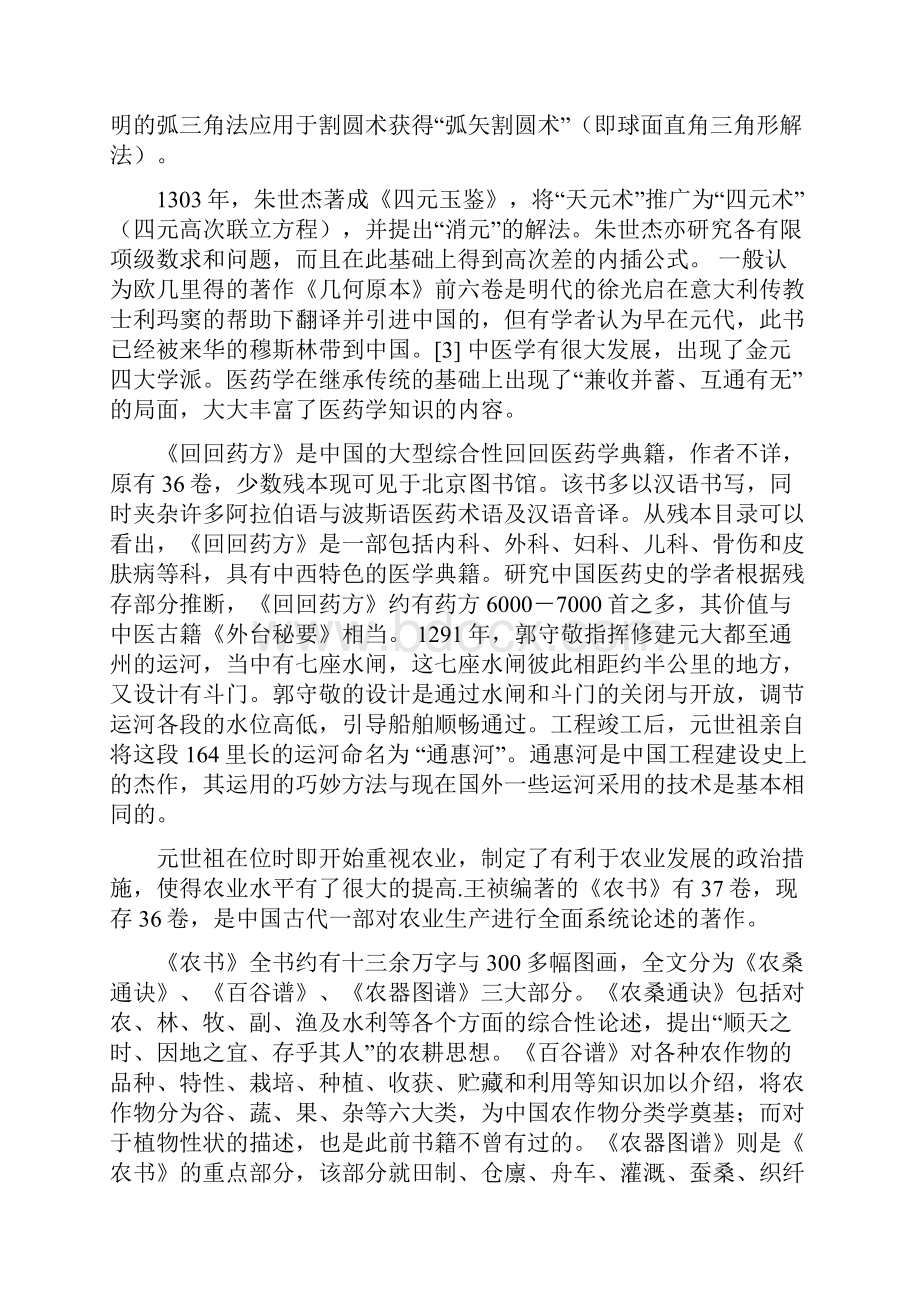 中国科技发展史Word格式文档下载.docx_第3页