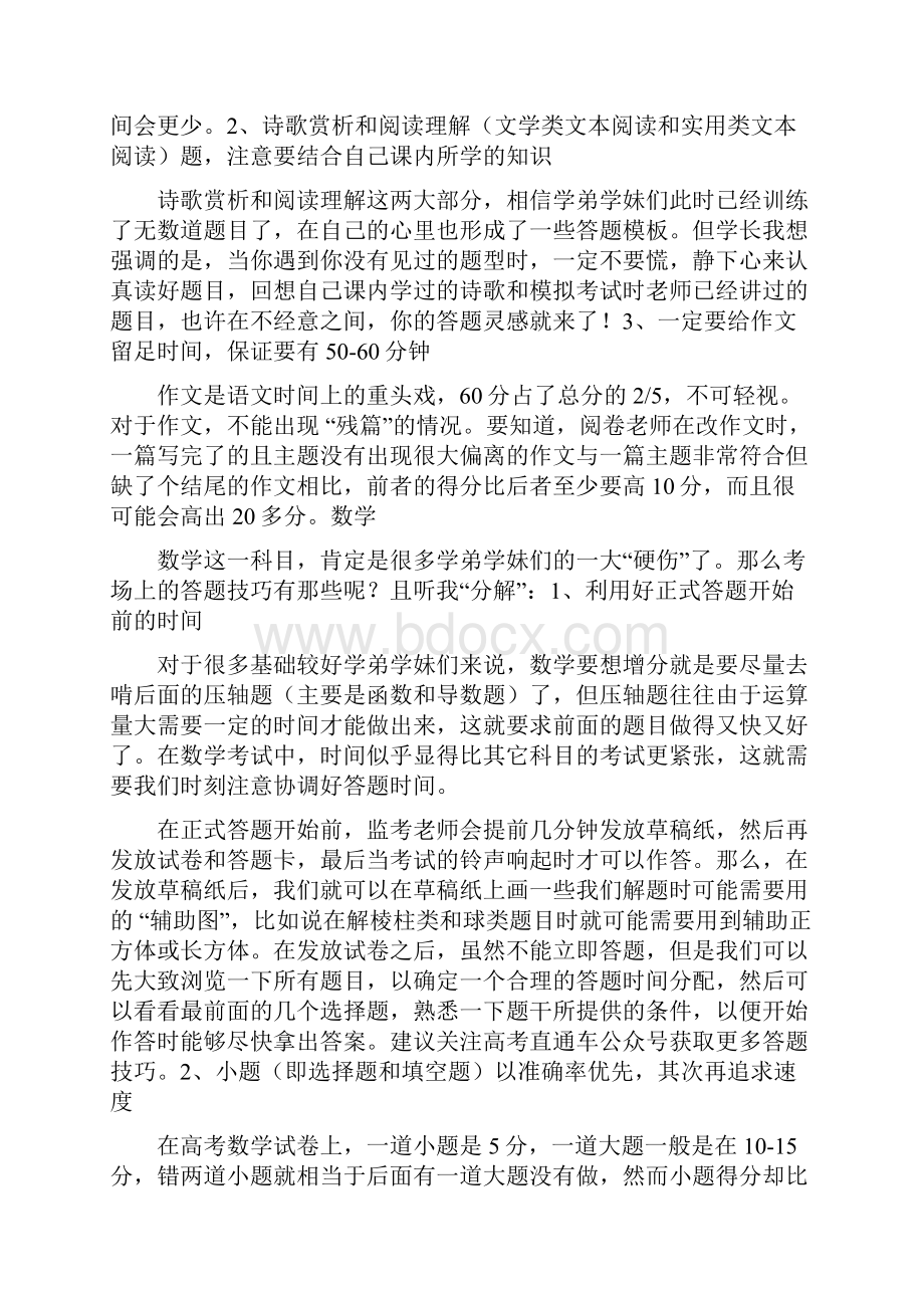 终极整理这些高考独家答题技巧拿走不谢考前看一遍不吃亏.docx_第2页