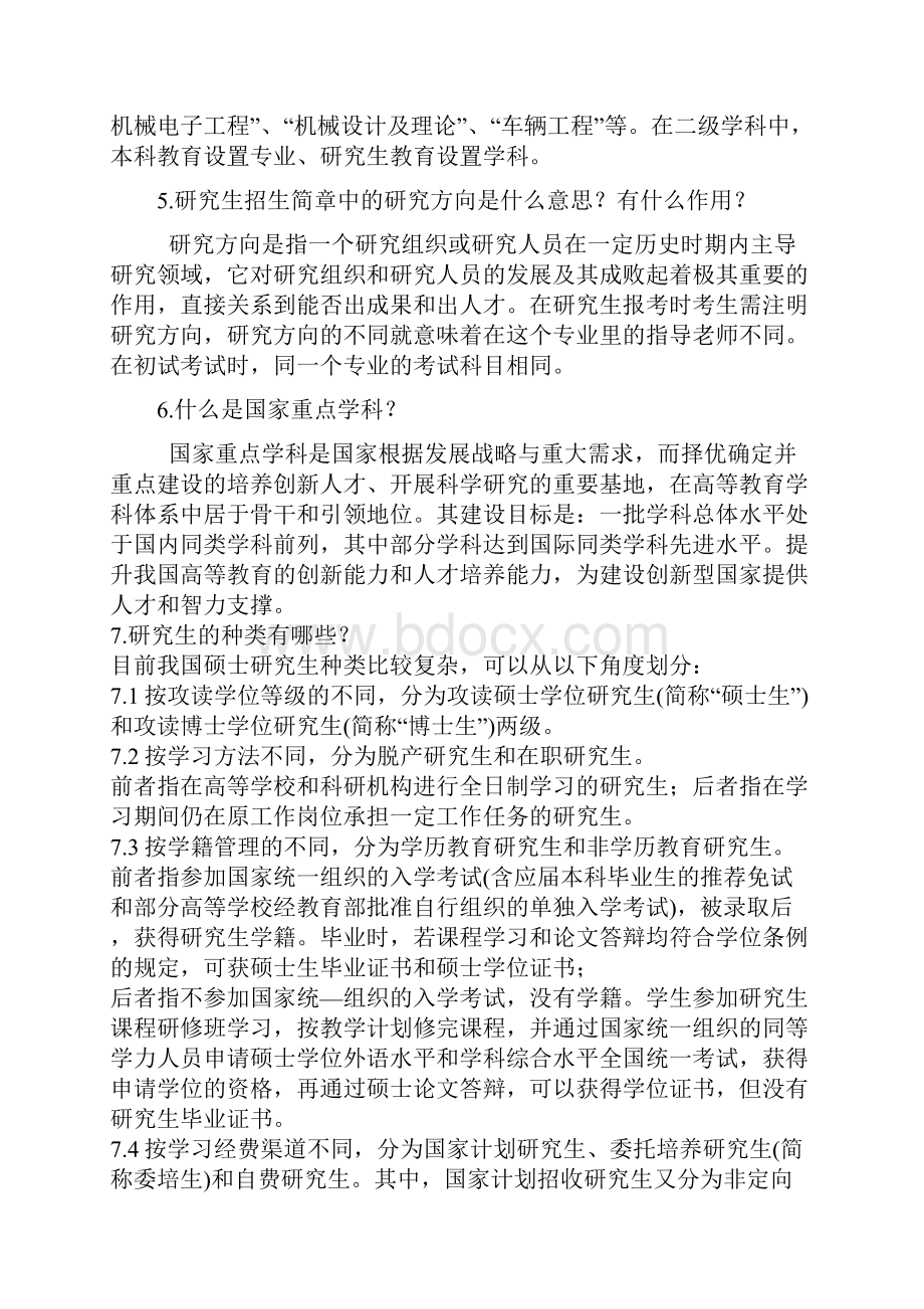 什么是考研.docx_第2页