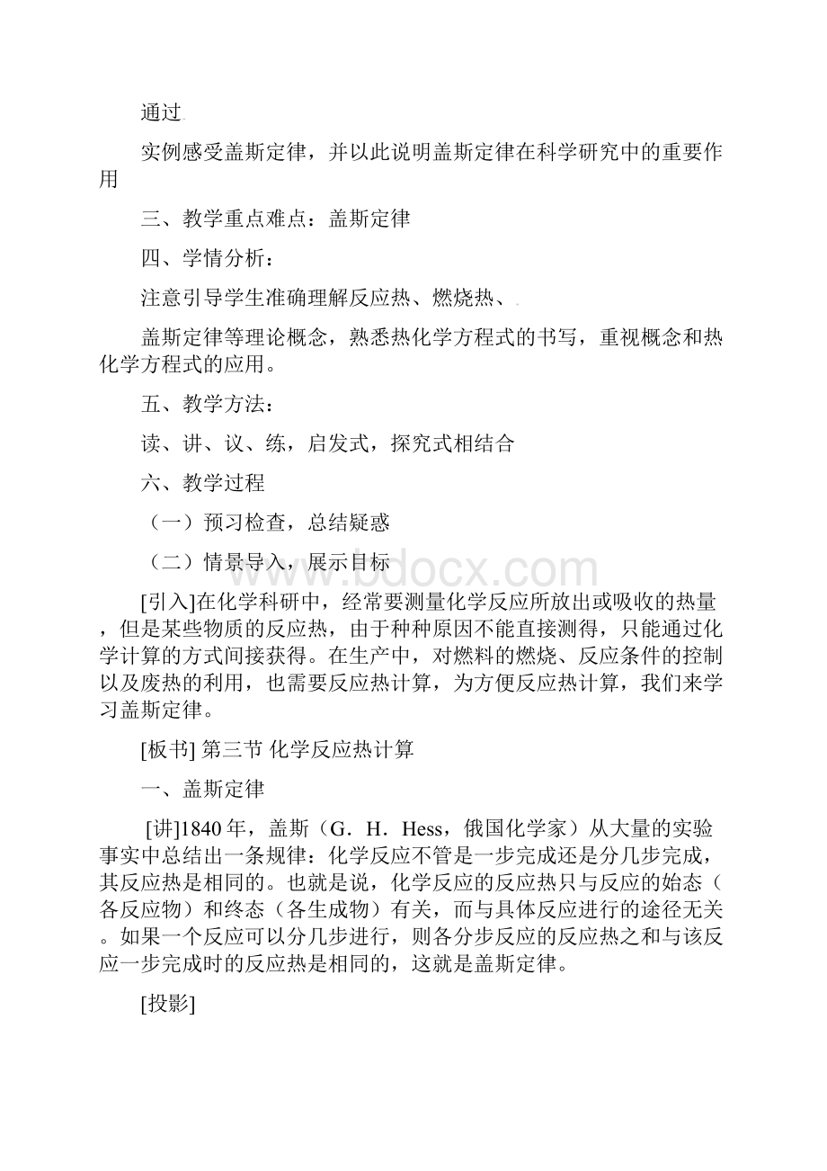 第一章 化学反应与能量 第三节 化学反应热的计算教案.docx_第2页