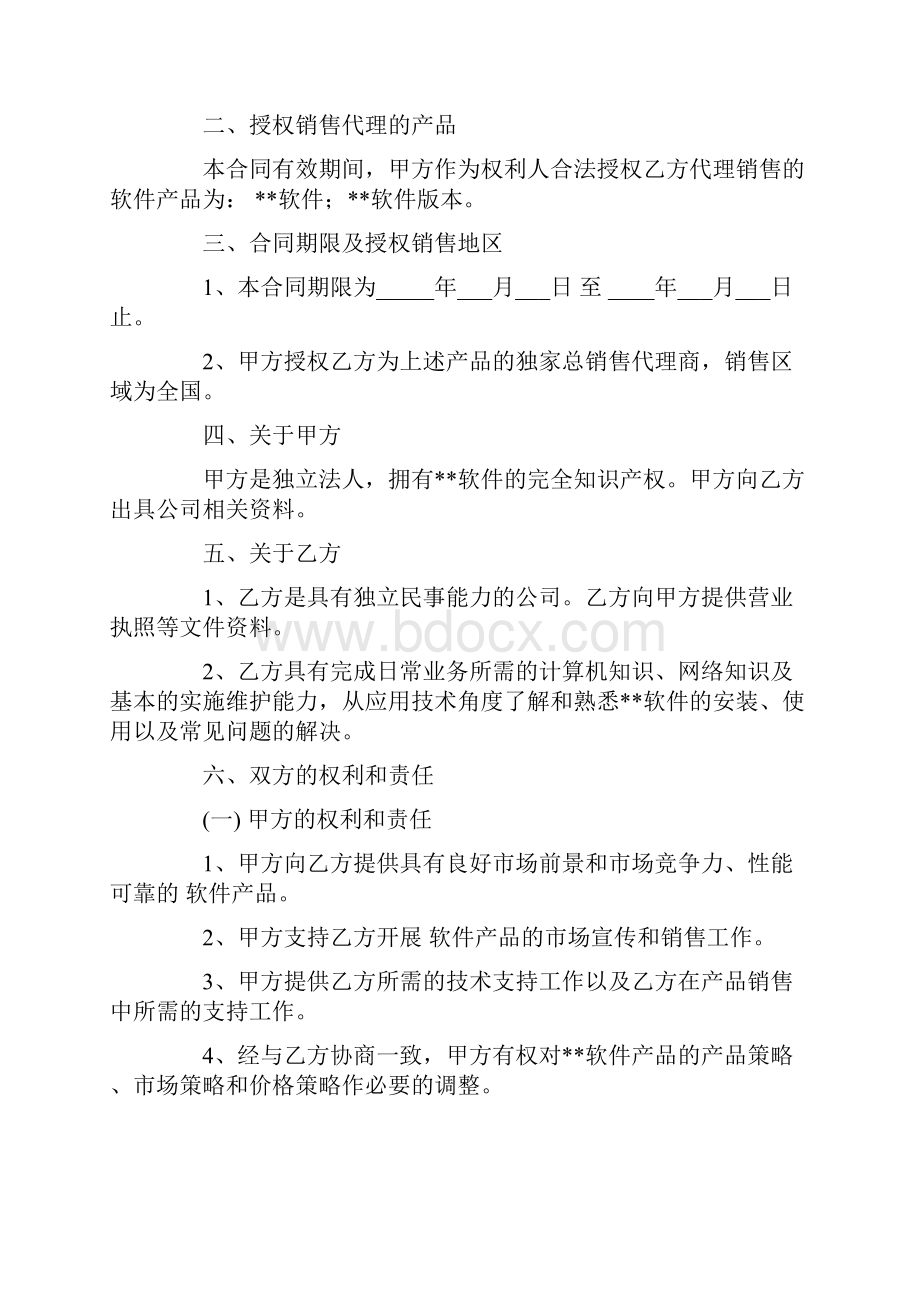 软件销售居间合同协议书.docx_第2页