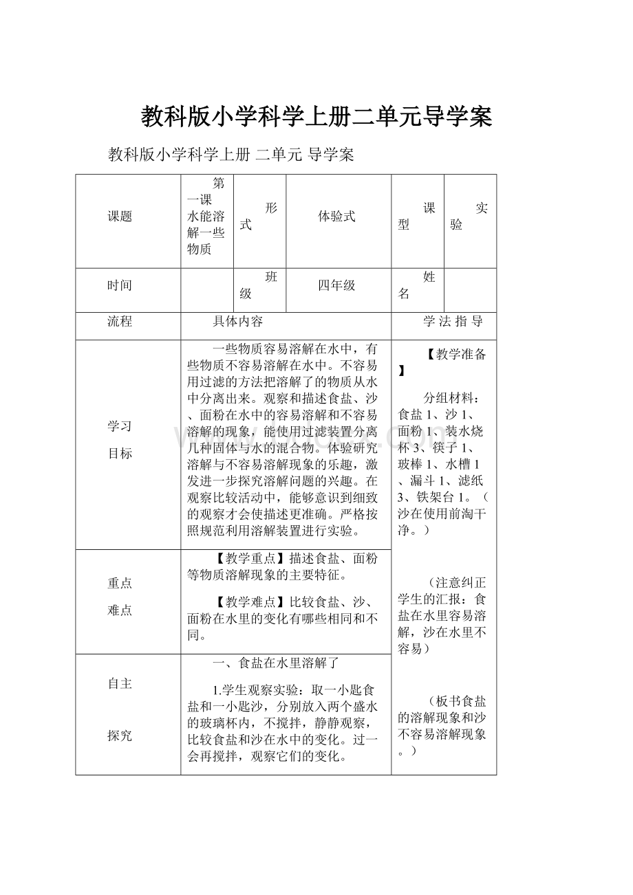 教科版小学科学上册二单元导学案.docx