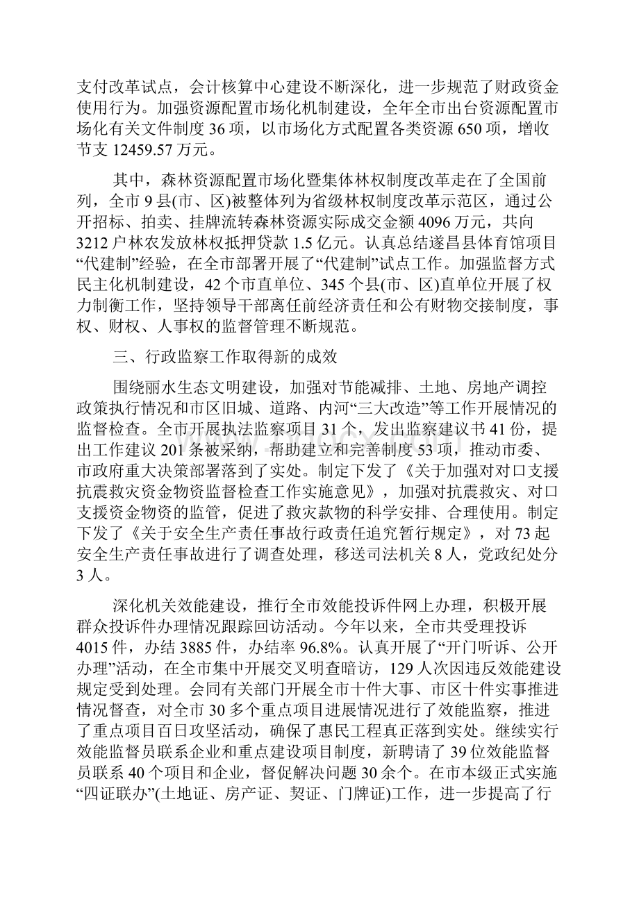 纪检工作总结文档格式.docx_第3页