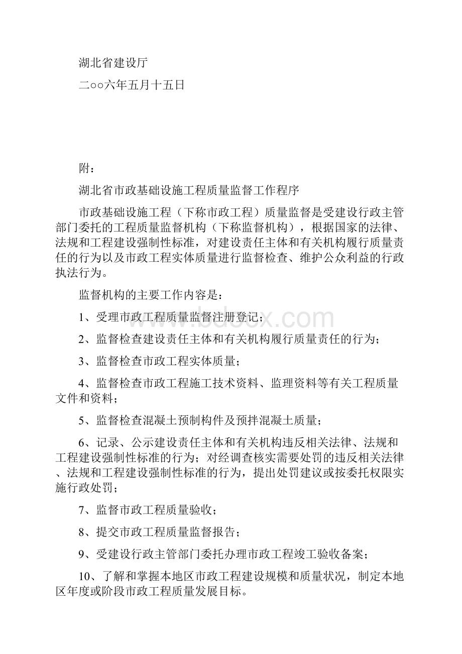 湖北省市政建设监督工作程序.docx_第2页