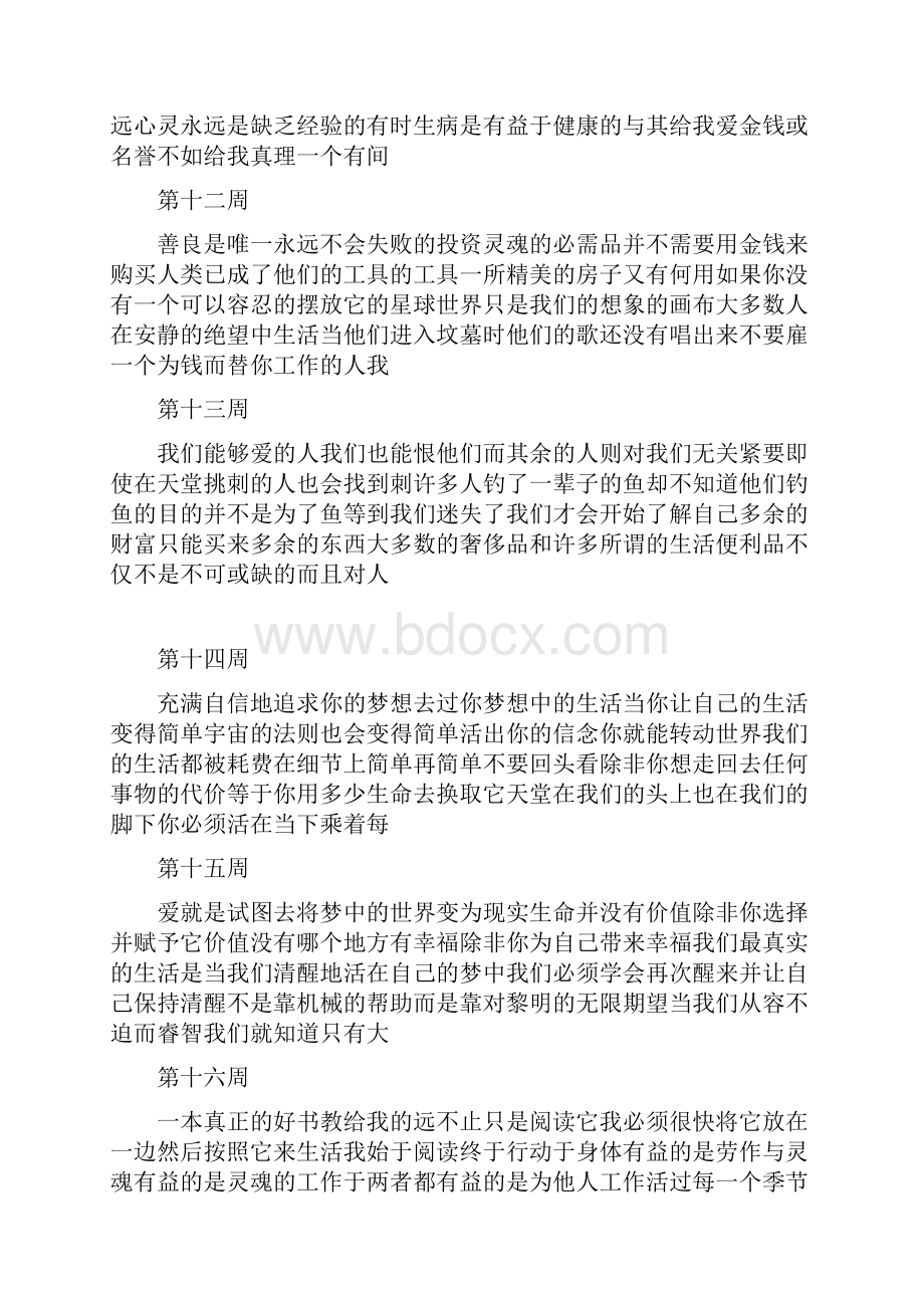 第一学期钢笔字.docx_第3页