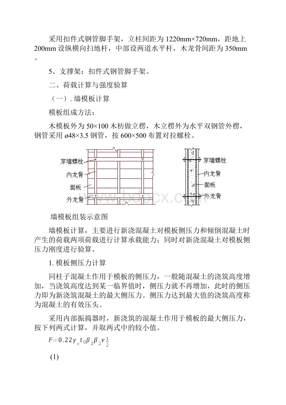 模板支撑设计方案.docx_第3页