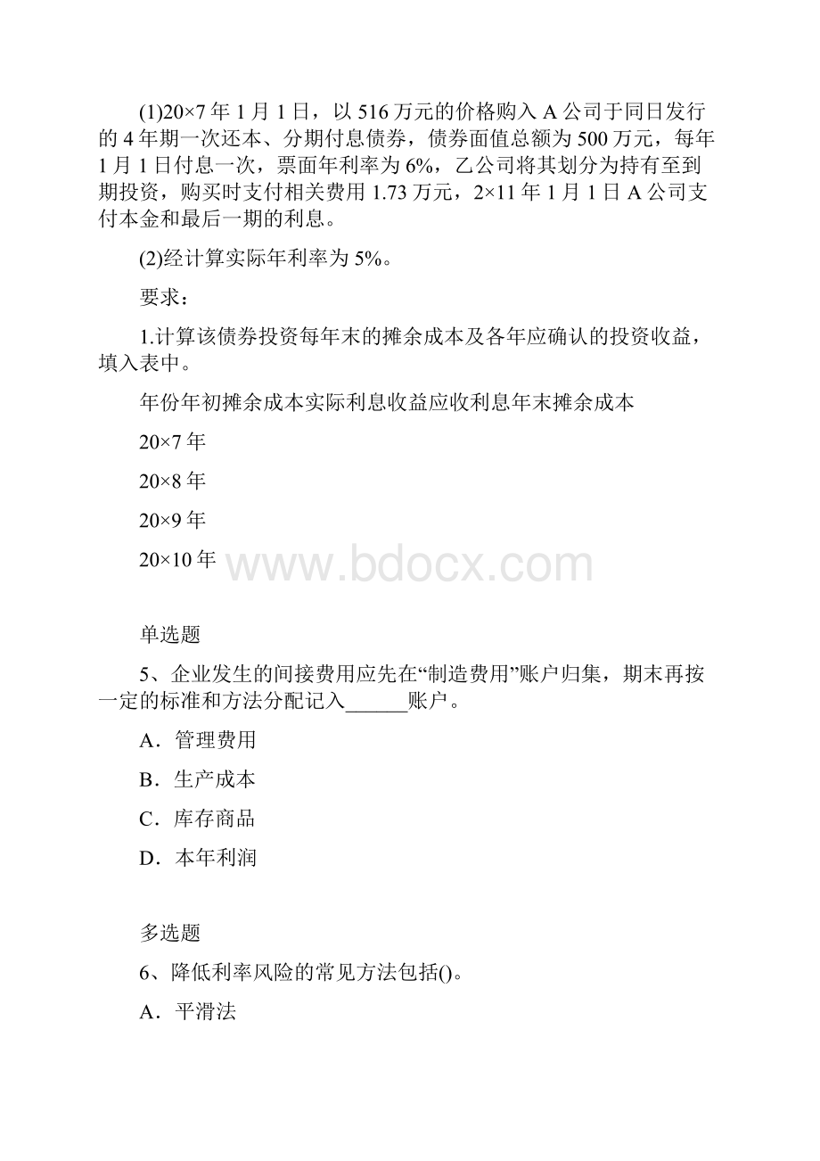 初级会计实务复习题4975.docx_第3页