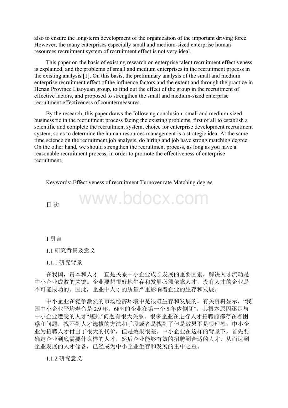 中小企业人才招聘有效性研究以河南新燎原集团为例.docx_第2页