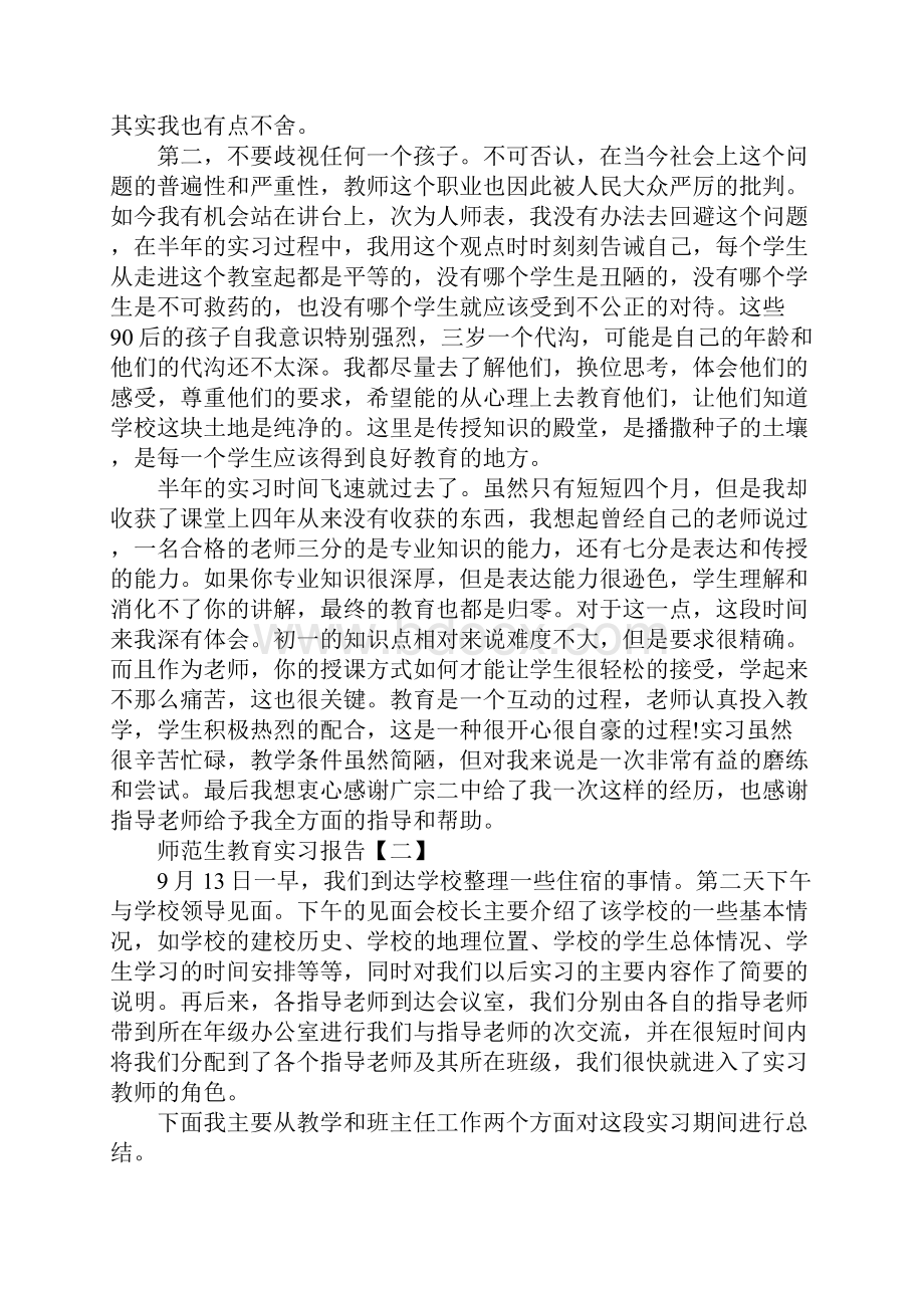 师范生教育实习报告三篇.docx_第3页