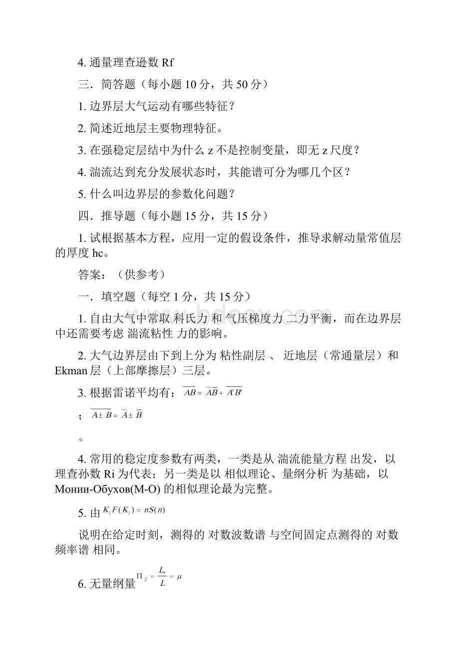 大气科学模拟试题Word下载.docx_第2页