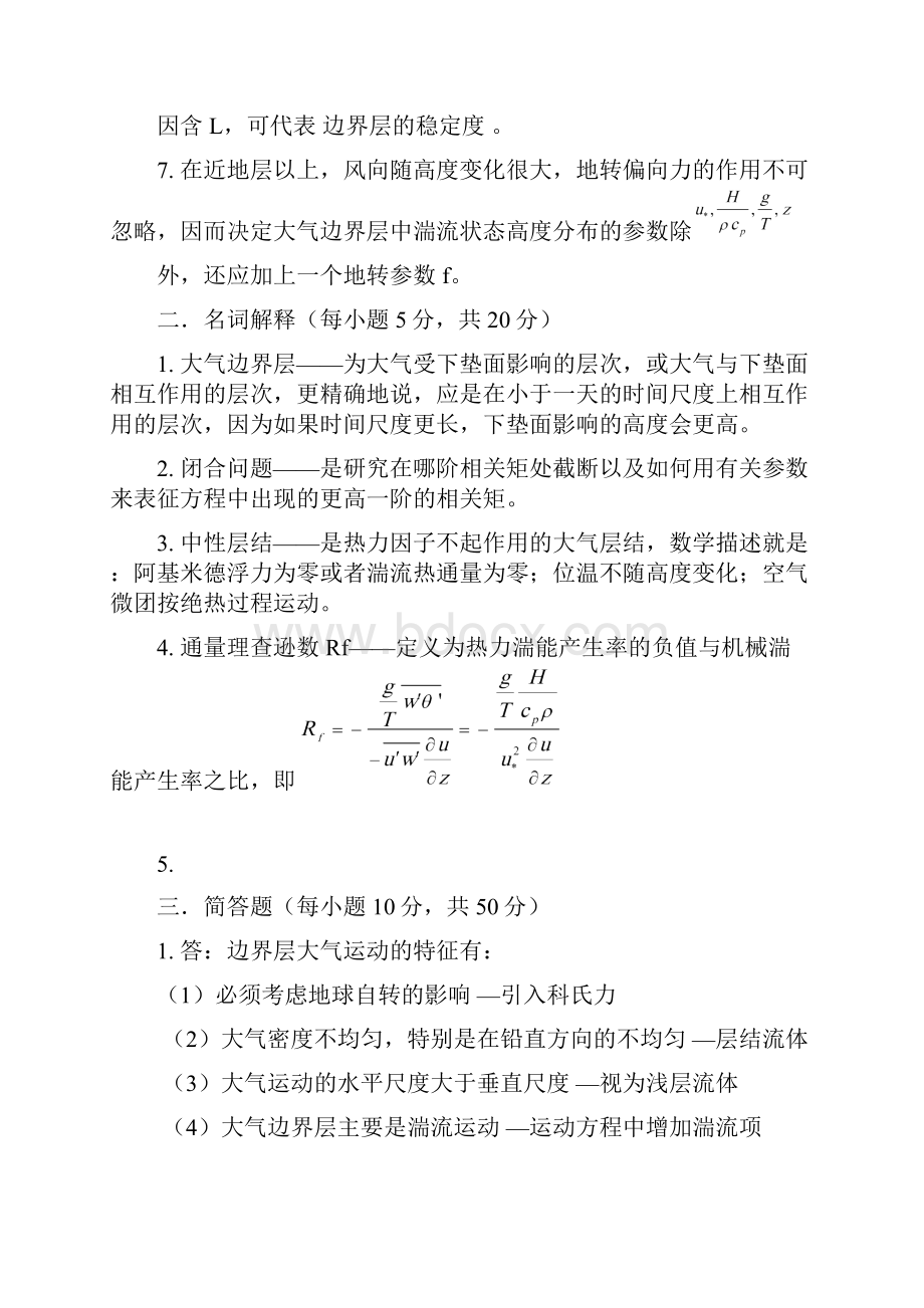 大气科学模拟试题Word下载.docx_第3页