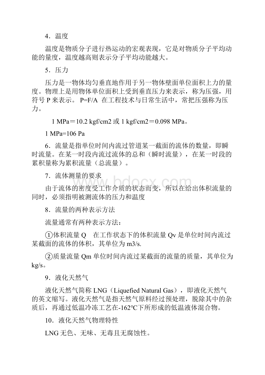 门站首站操作工应知应会.docx_第2页