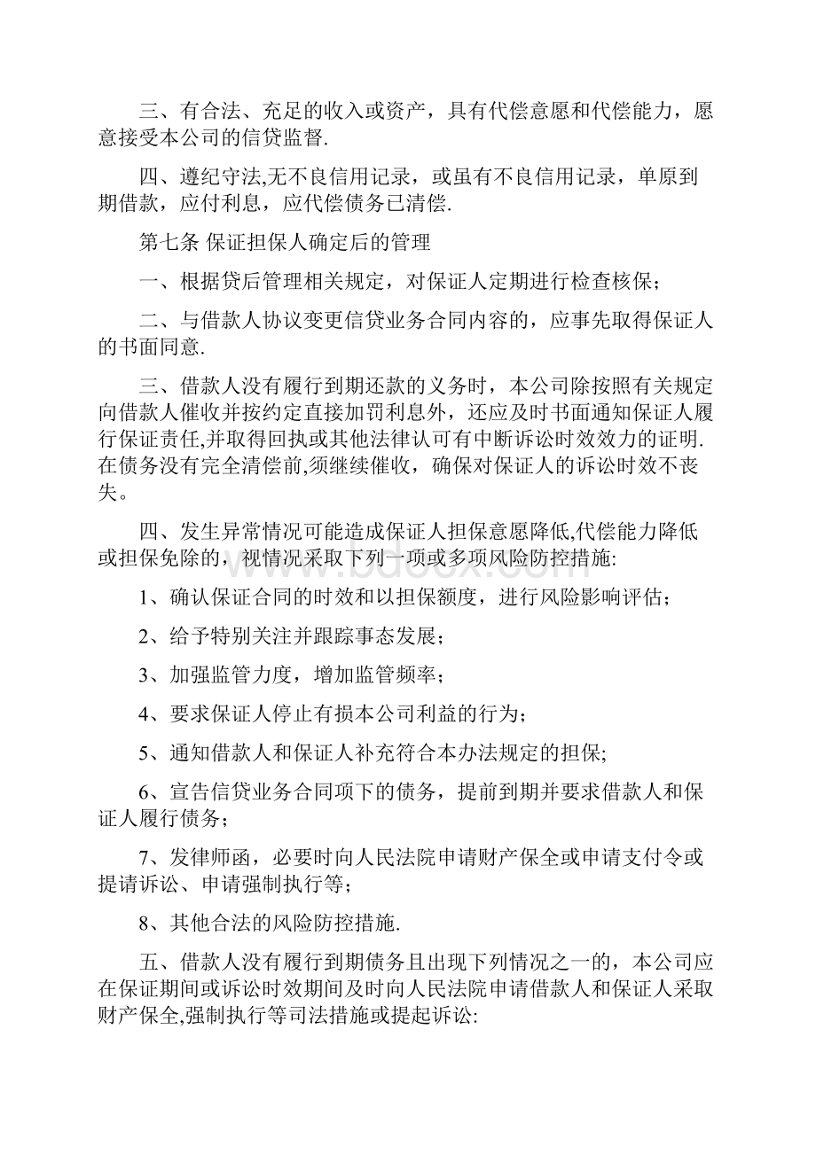 小贷保证抵质押管理制度呕心沥血整理版.docx_第2页