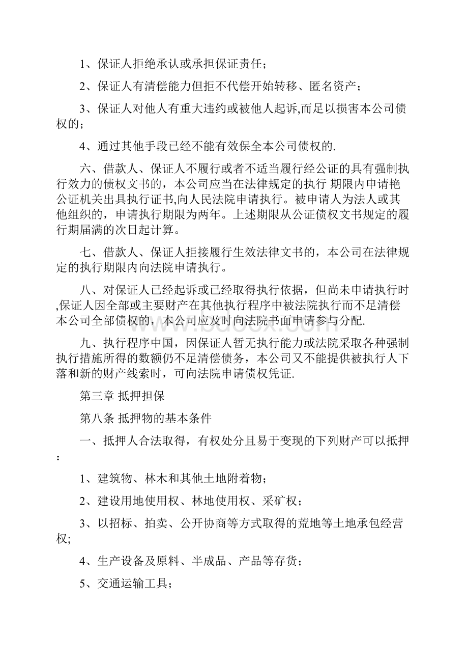 小贷保证抵质押管理制度呕心沥血整理版.docx_第3页