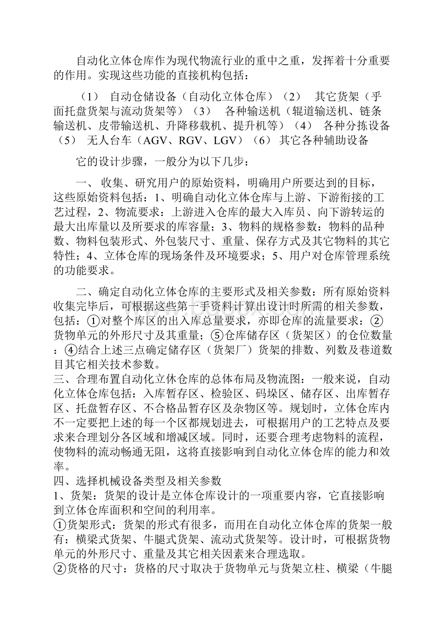 自动化立体仓库设计与优化.docx_第2页