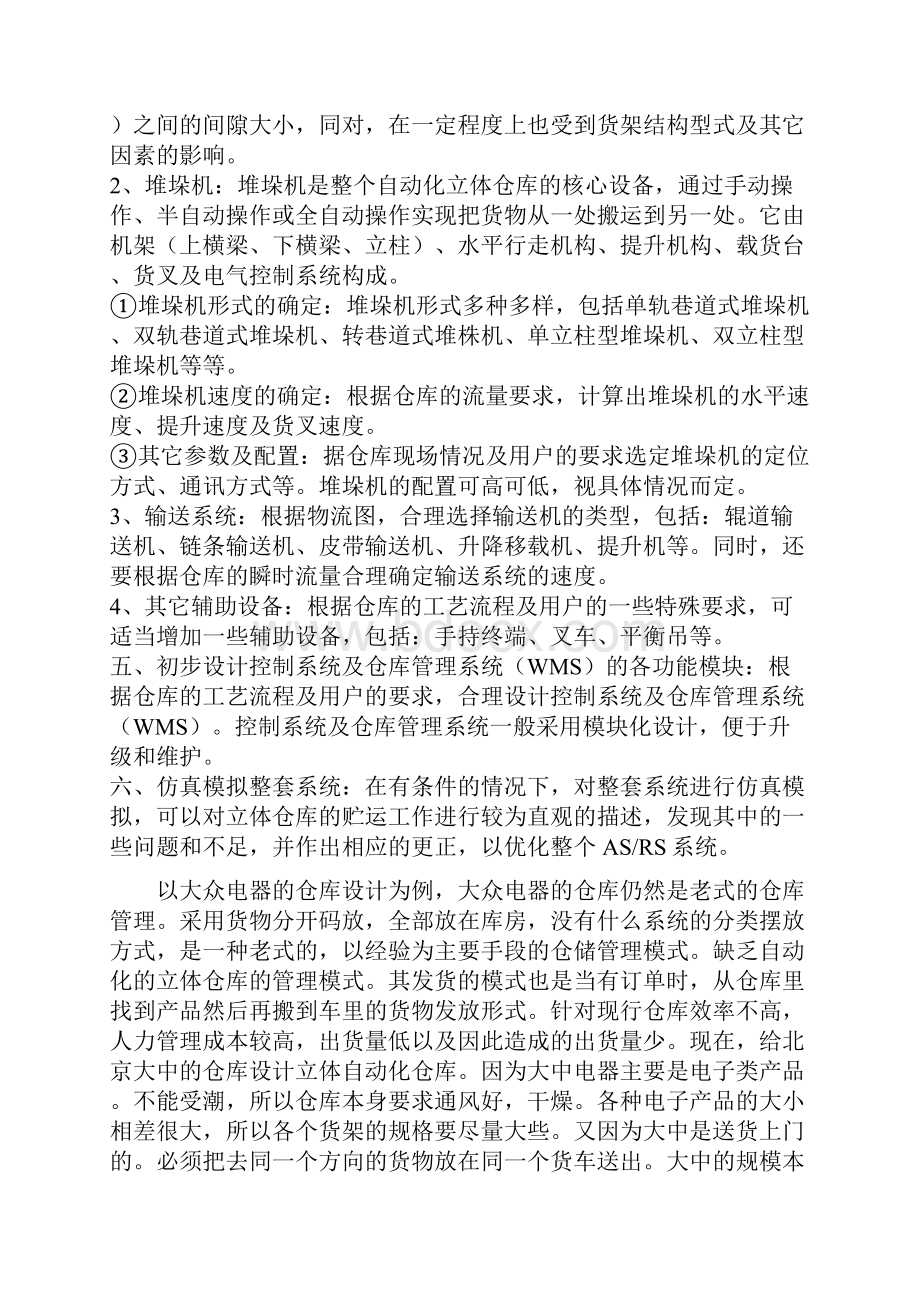 自动化立体仓库设计与优化.docx_第3页